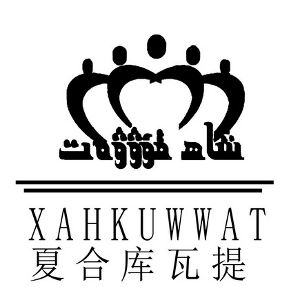 xahkuwwat 夏合库瓦提