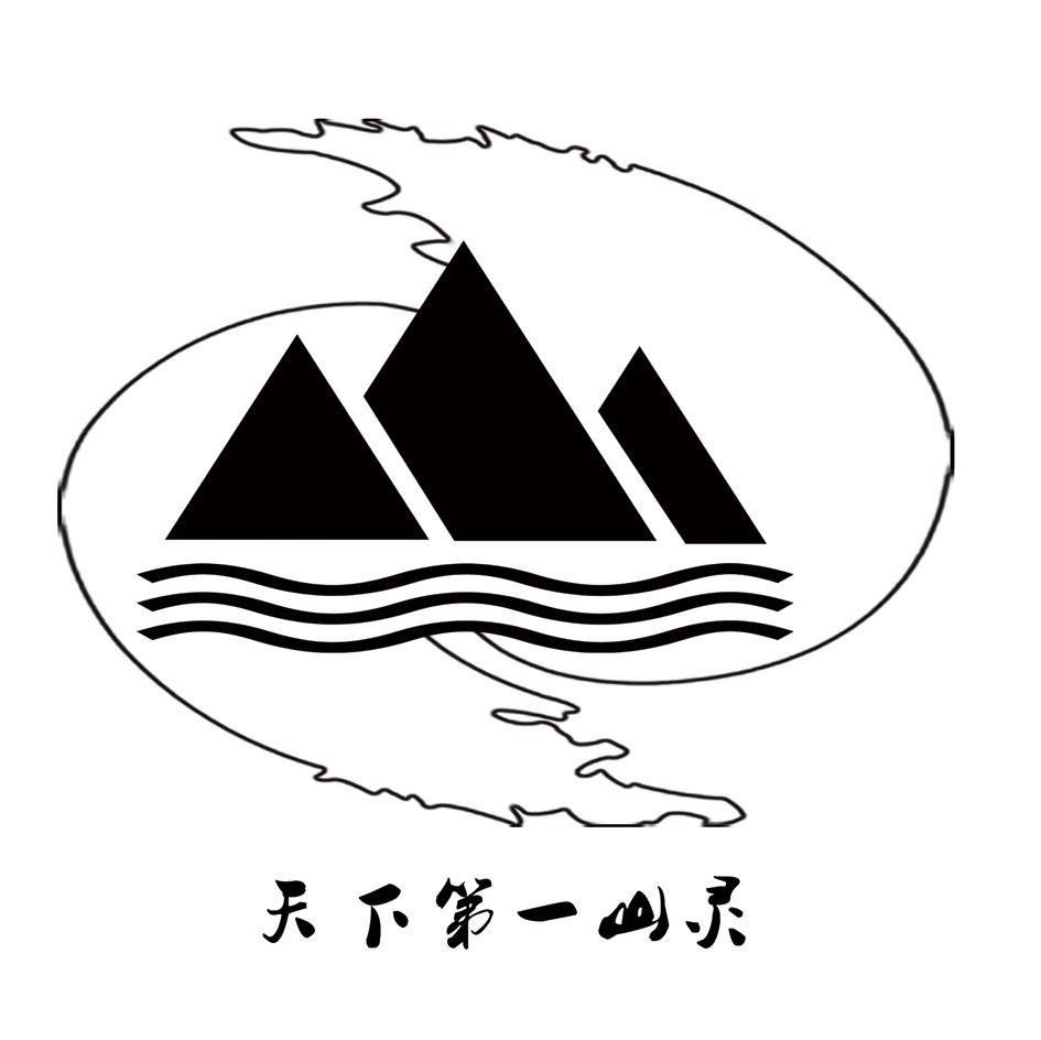  em>天下第一 /em> em>山 /em> em>灵 /em>