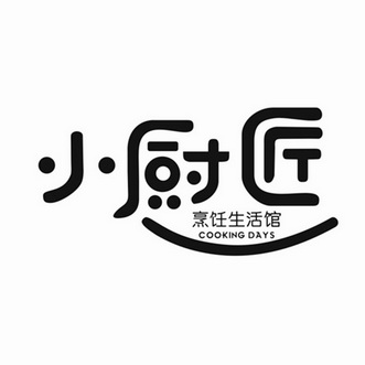 小厨匠 烹饪生活馆 cooking  em>days /em>