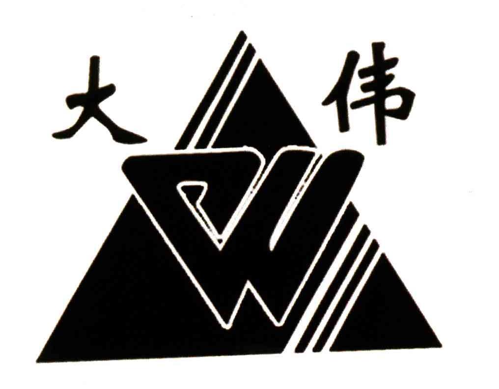  em>大伟 /em>; em>w /em>