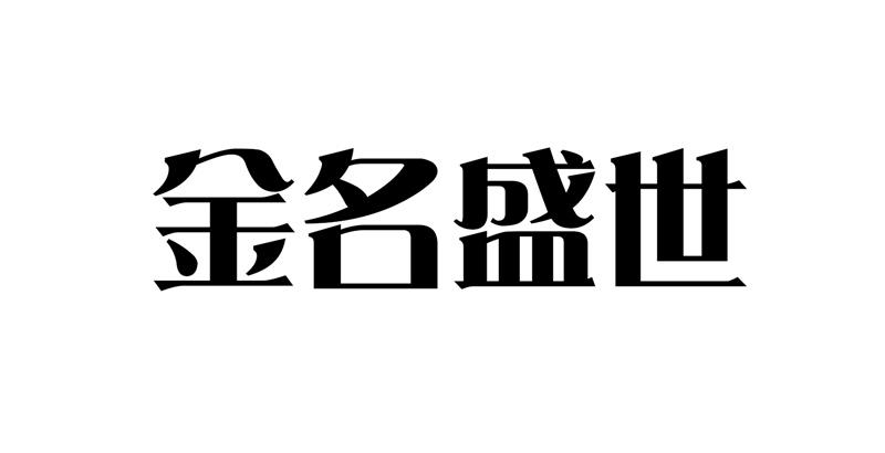 2022-04-27办理/代理机构:北京世誉鑫诚知识产权代理有限公司申请人