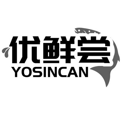 优鲜尝 yosincan