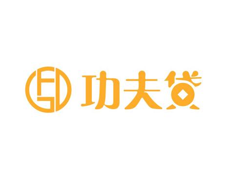 功夫贷gfd 企业商标大全 商标信息查询 爱企查