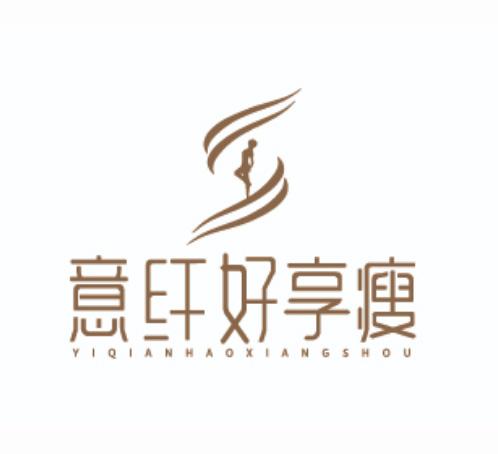 意 em>纤好 /em>享瘦