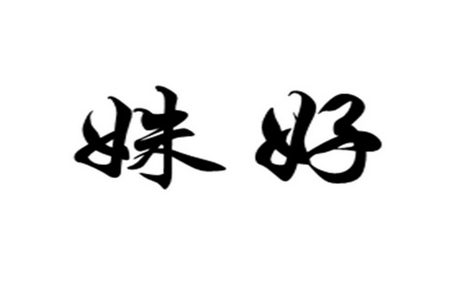 姝好_企业商标大全_商标信息查询_爱企查