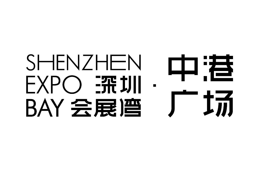 深圳会展湾 中港广场 shenzhen expo bay