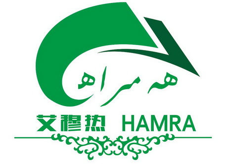 em>艾穆/em>热 hamra