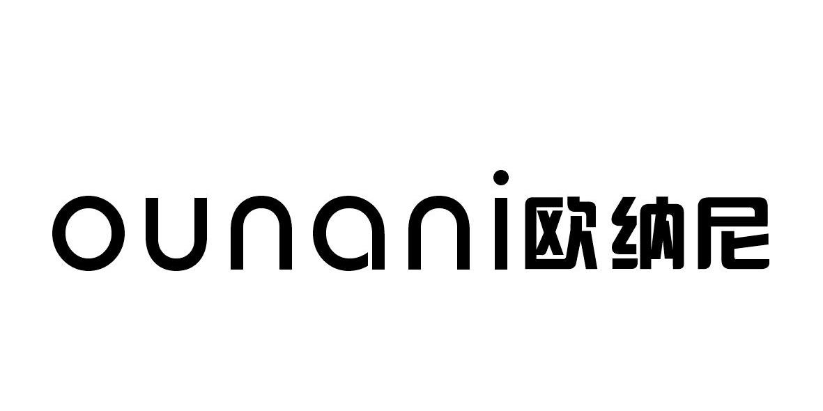 欧那尼_企业商标大全_商标信息查询_爱企查