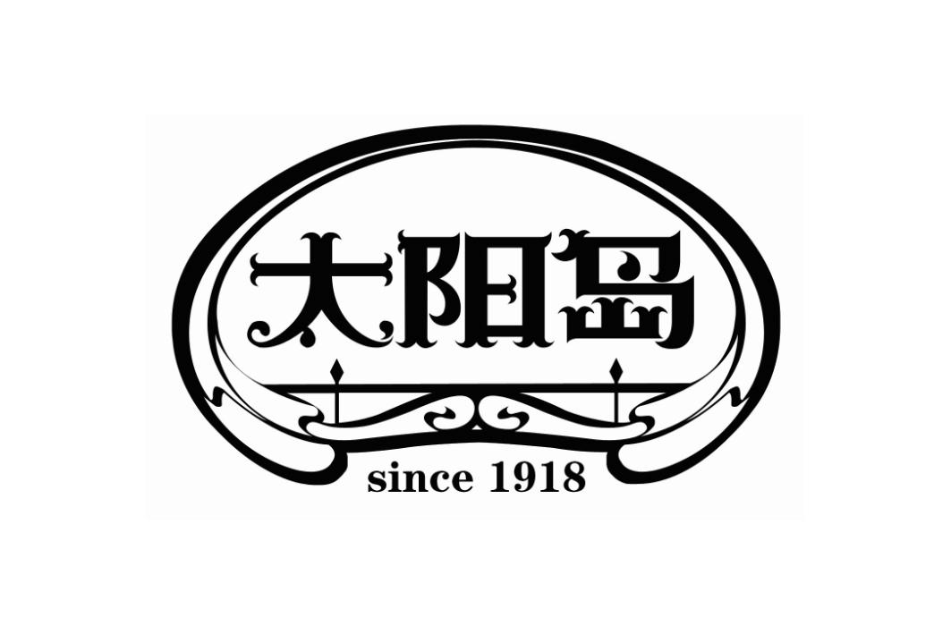 太阳岛  em>since /em>  em>1918 /em>