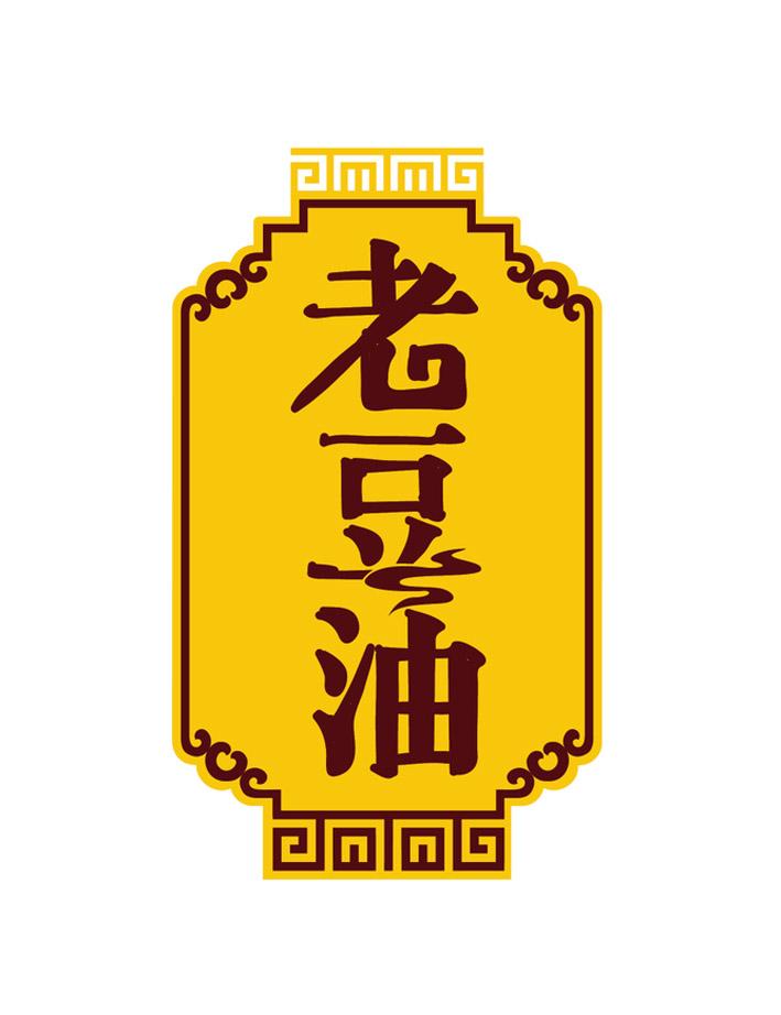 老蔸渔_企业商标大全_商标信息查询_爱企查