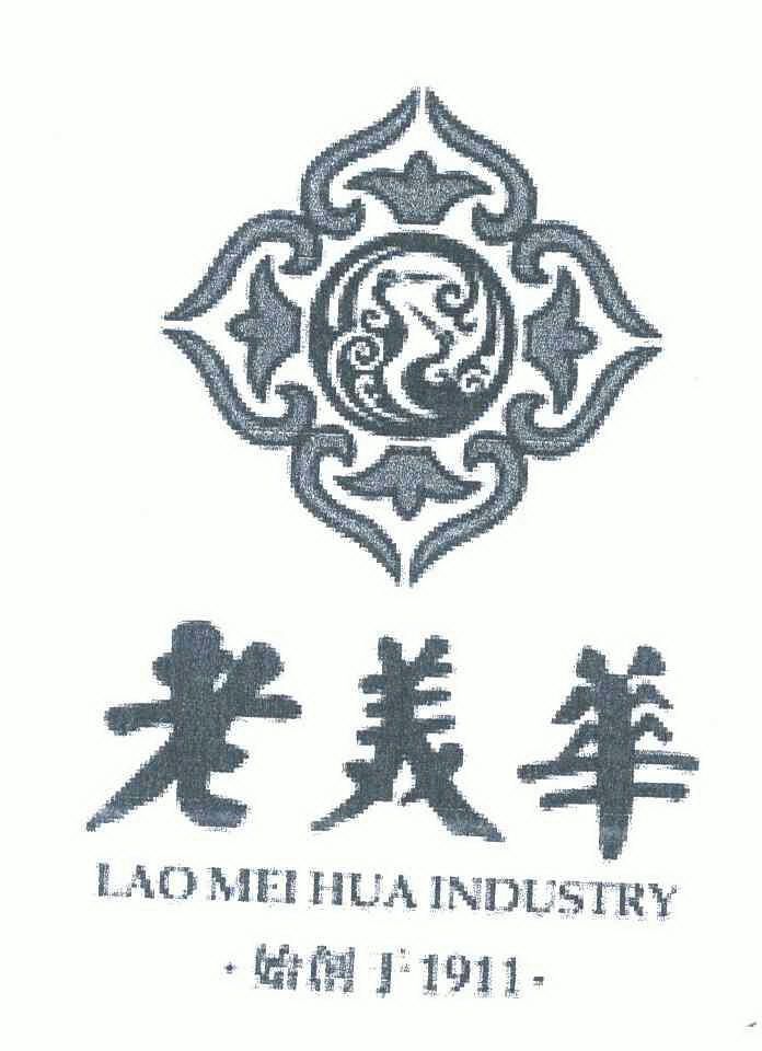 老美华;始创于1911;lao mei hua industry    