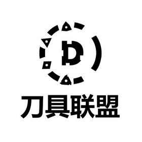 刀具 em>联盟 /em>