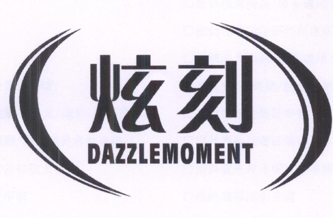 炫刻dazzlemoment