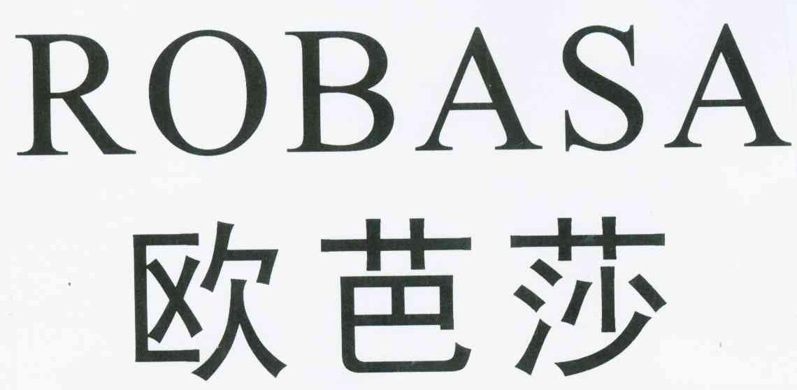 欧芭莎 robasa