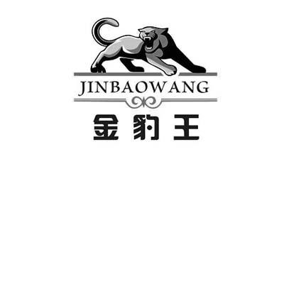  em>金 /em> em>豹王 /em>