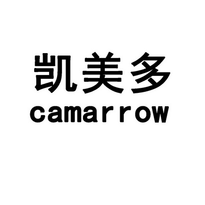 凯美多 em>camarrow/em>