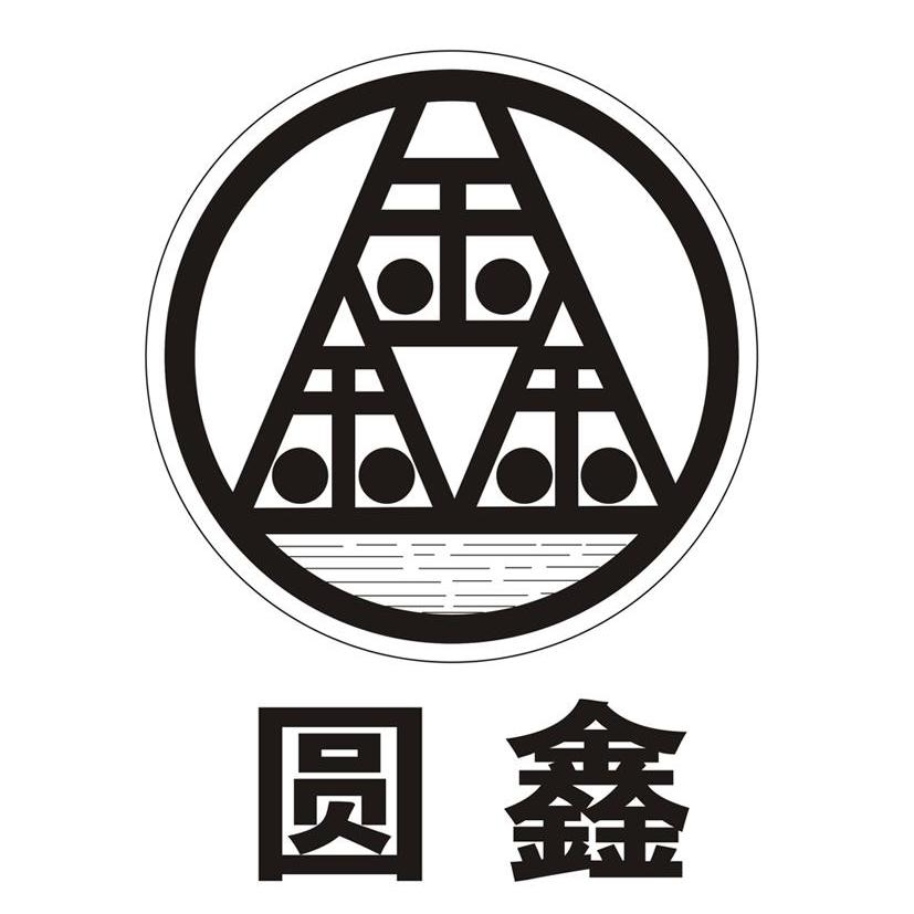  em>圆鑫 /em>