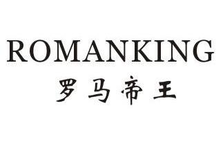  em>罗马帝王 /em> romanking