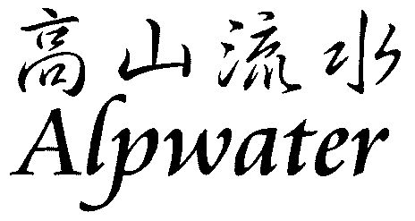  em>高山流水 /em>; em>alp /em> em>water /em>