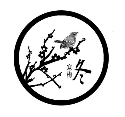 寒梅 冬