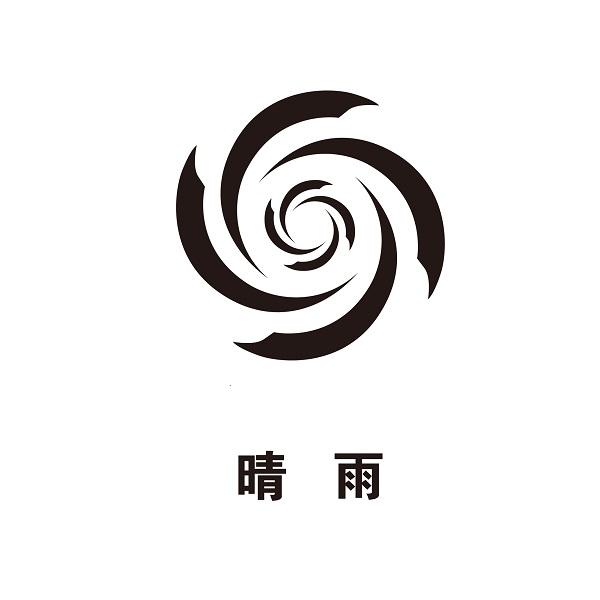 晴雨商标注册申请申请/注册号:51070888申请日期:2020