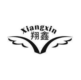 翔鑫 商标已注册