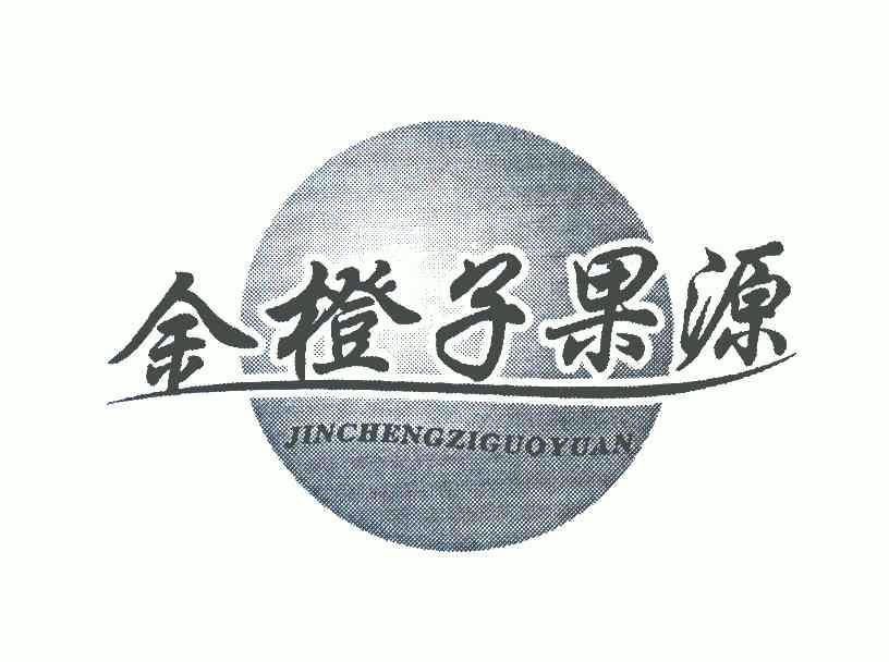  em>金 /em> em>橙子 /em> em>果源 /em>