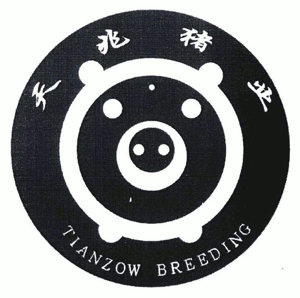 天兆猪业;tianzow breeding