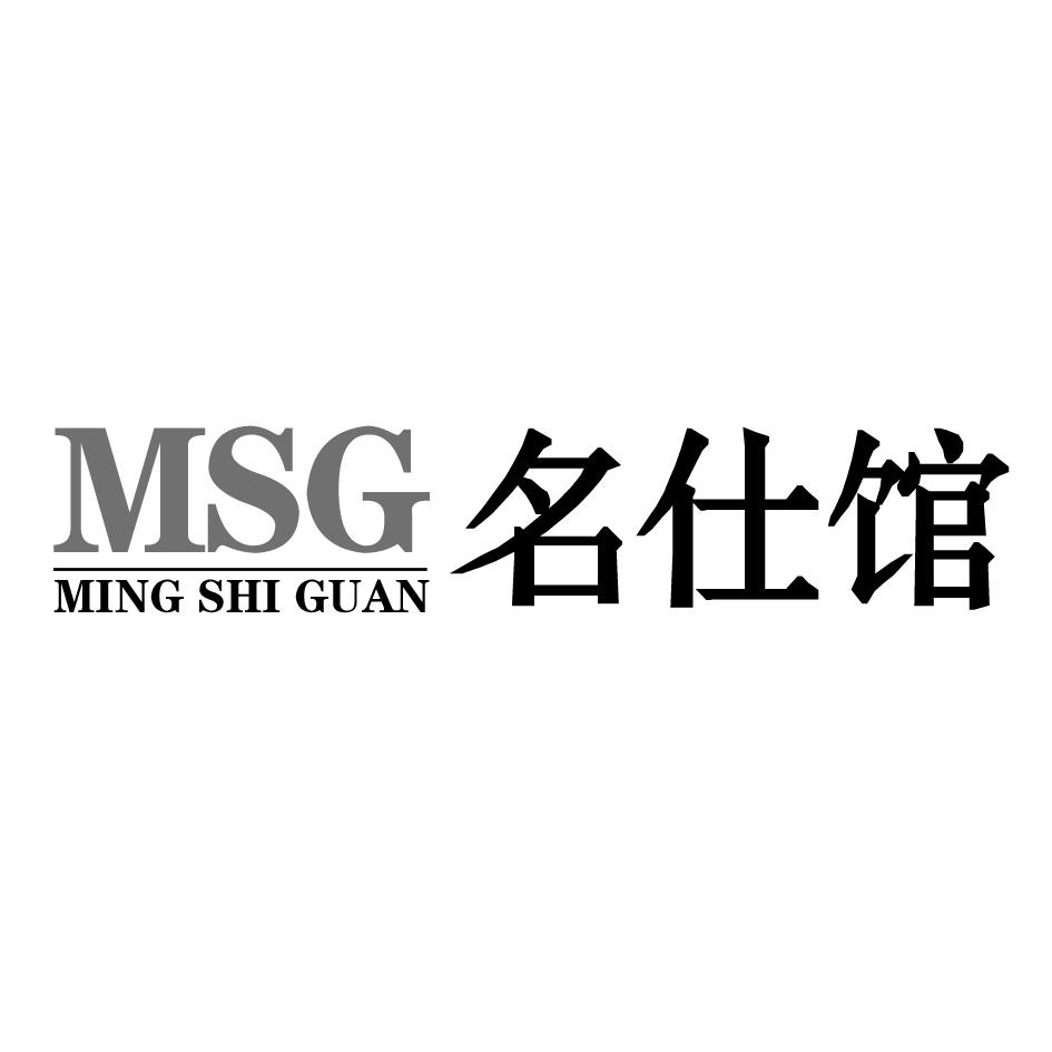 em>名仕/em em>馆/em msg