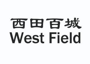 西田百城westfield - 企业商标大全 - 商标信息查询 - 爱企查