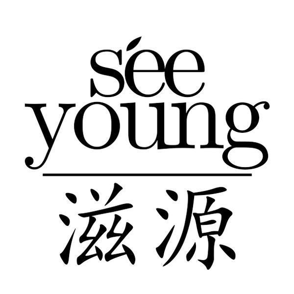  em>滋源 /em>  em>see /em>  em>young /em>
