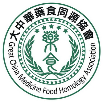 大中华药食同源协会 药食 great china medicine food  em>homology 