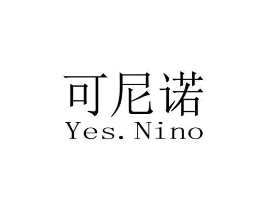 可尼诺 yes nino