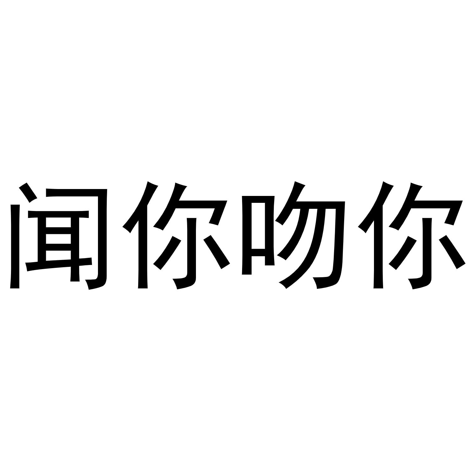 亲爱的吻你图片带字图片