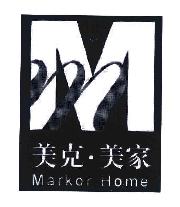  em>美克 /em>美家; em>mark /em>or  em>home /em>