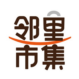 邻里市集 - 企业商标大全 - 商标信息查询 - 爱企查