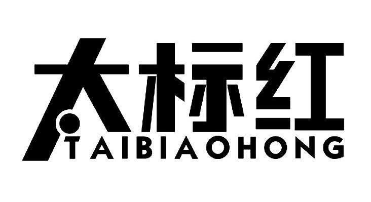  em>太标 /em> em>红 /em>