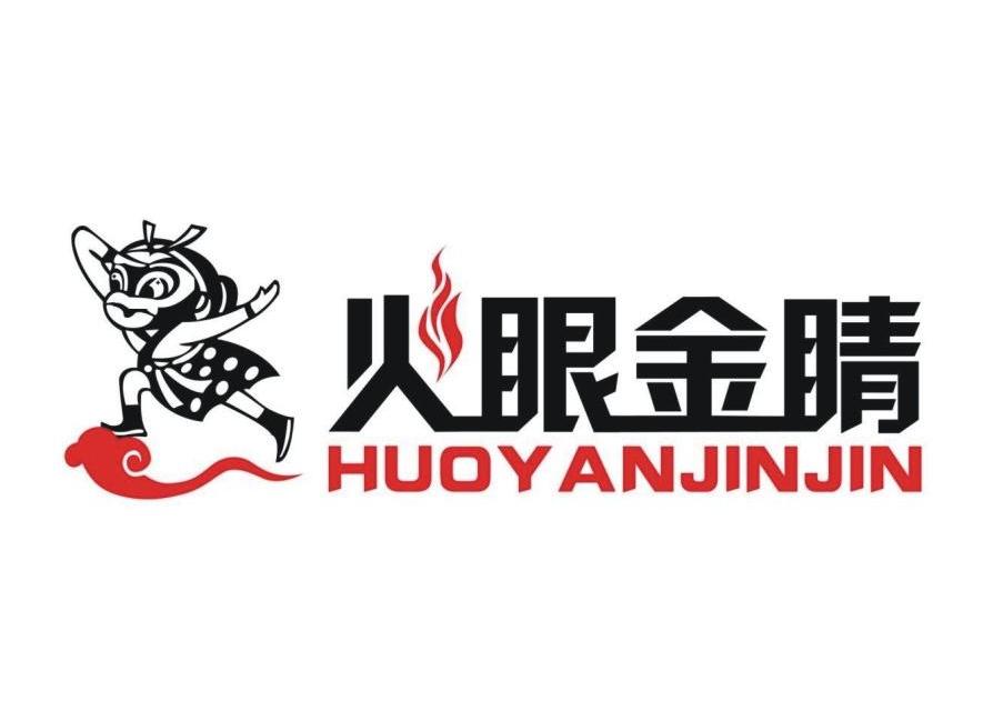 火眼金睛 huoyanjinjin