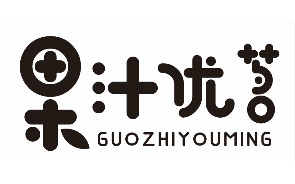  em>果汁 /em> em>优茗 /em>
