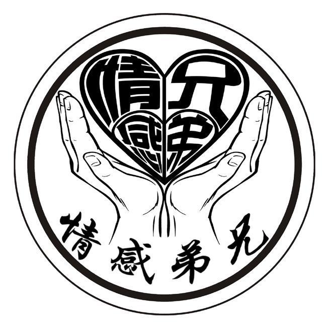  em>情感 /em> em>弟兄 /em>