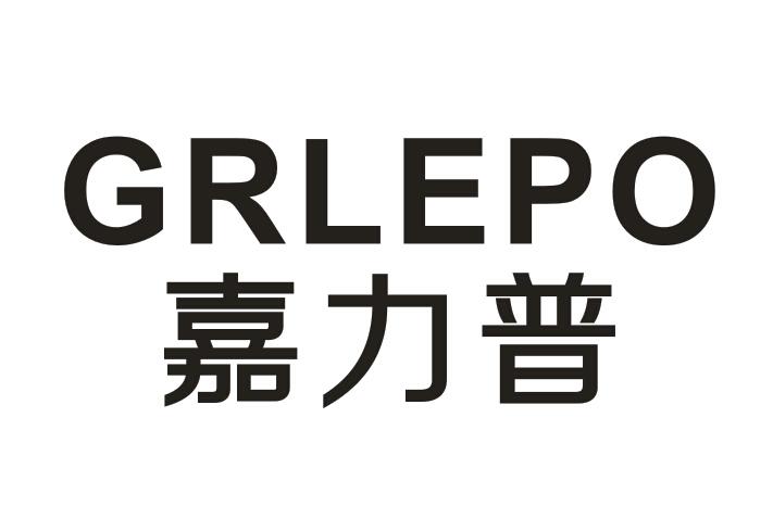 em>嘉力普/em grlepo