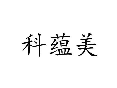 卢光煌办理/代理机构:佛山市小马犇腾知识产权有限公司广州分公司