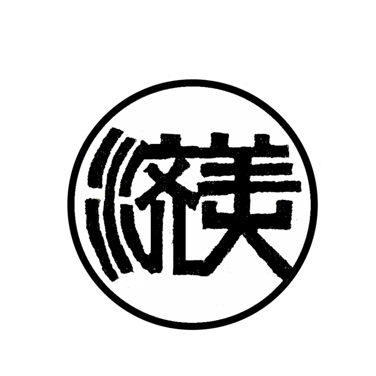  em>济 /em> em>美 /em>