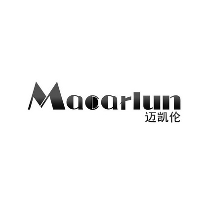 迈凯伦macarlun 企业商标大全 商标信息查询 爱企查