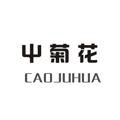 屮菊花商标分析报告-商标注册类别分析-商标注册成功率分析-爱企查