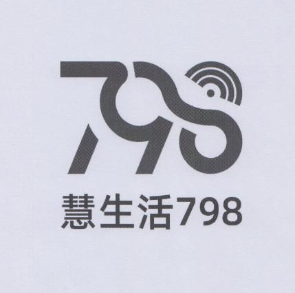 慧 em>生活 /em>798