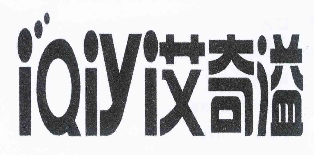 启奕_企业商标大全_商标信息查询_爱企查