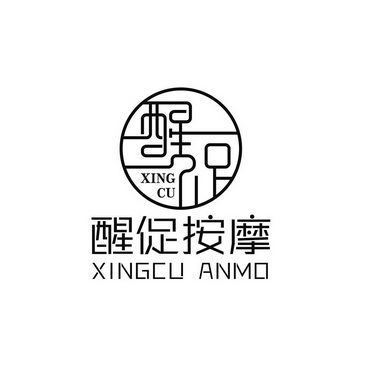 醒促按摩醒促 - 企业商标大全 - 商标信息查询 - 爱企查