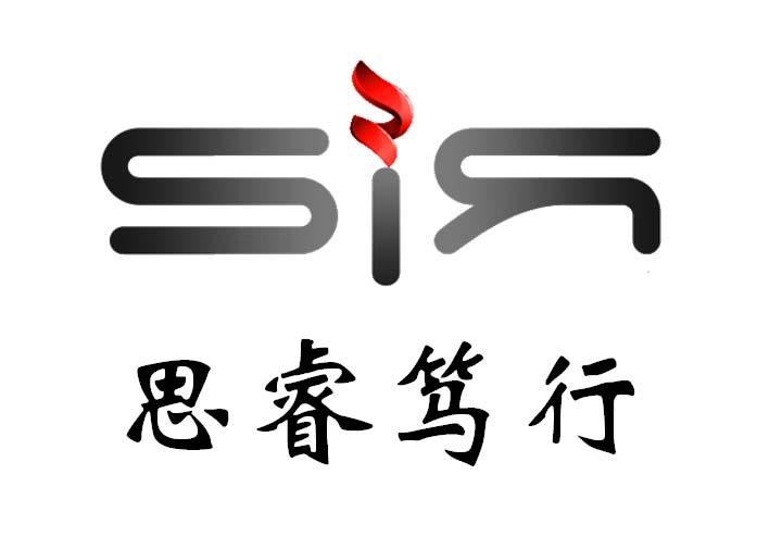  em>思睿 /em> em>笃行 /em>  em>sir /em>
