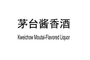 商標詳情申請人:中國貴州茅臺酒廠(集團)有限責任公司 辦理/代理機構